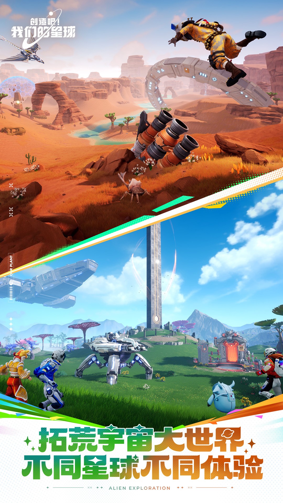 创造吧我们的星球(1)