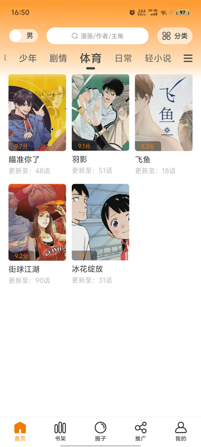 漫天星漫画官网版(1)