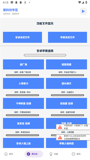 老街画质助手图1
