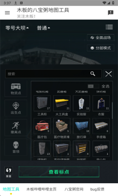 三角洲行动地图工具最新版