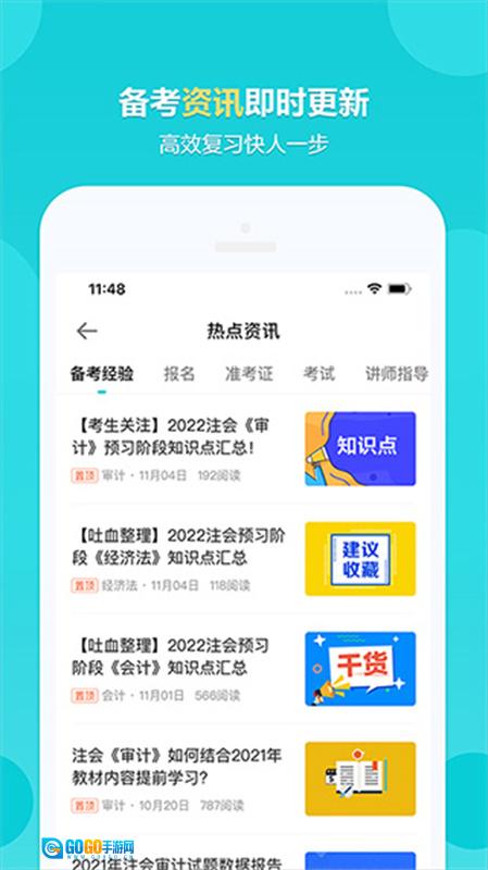 正保会计网校图3