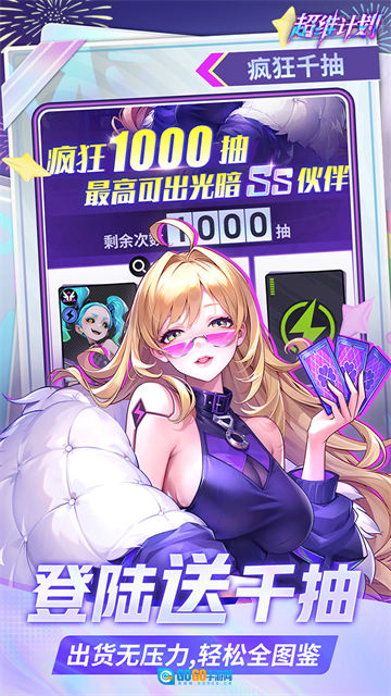 超维计划国际服安卓版图3