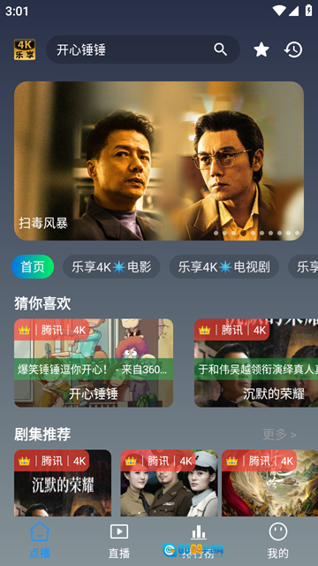 乐享4K手机版图3