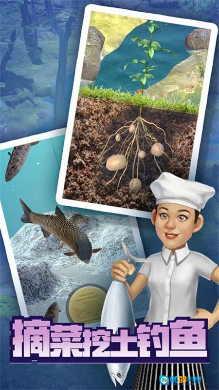 赶山赶海开饭店图1