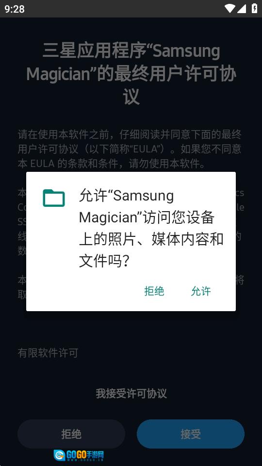 samsung magician手机版图1