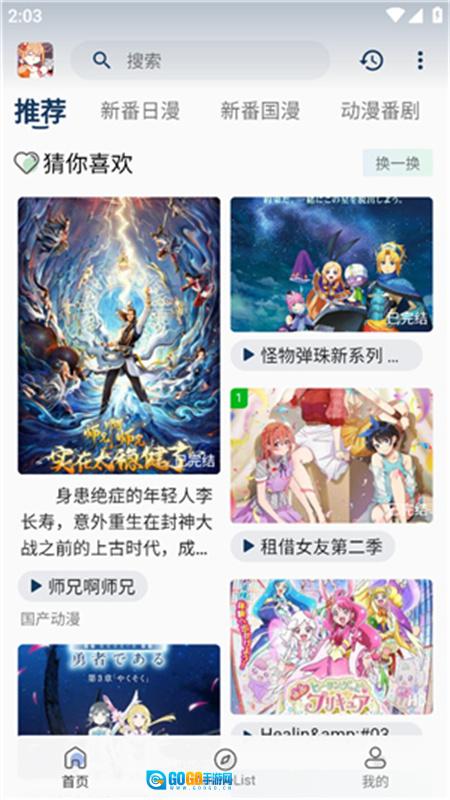 嘶哩嘶哩动漫软件图3