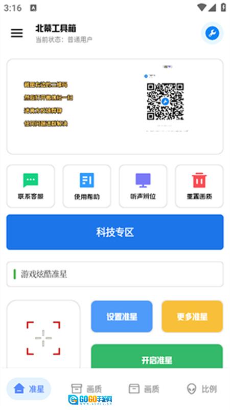 北幕工具箱画质助手图1