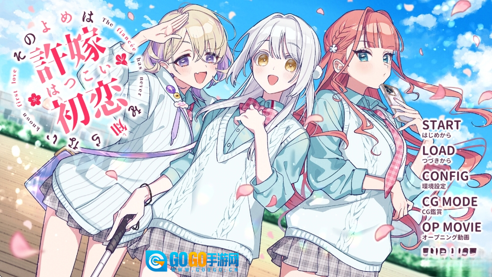 我的未婚妻还不太懂初恋汉化版图1