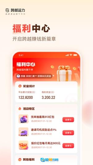 跨越运力手机版图4