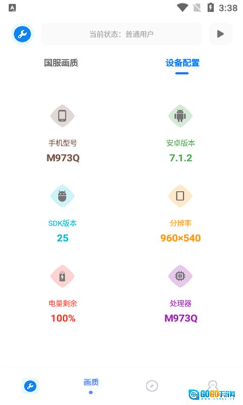 北幕工具箱画质助手图4