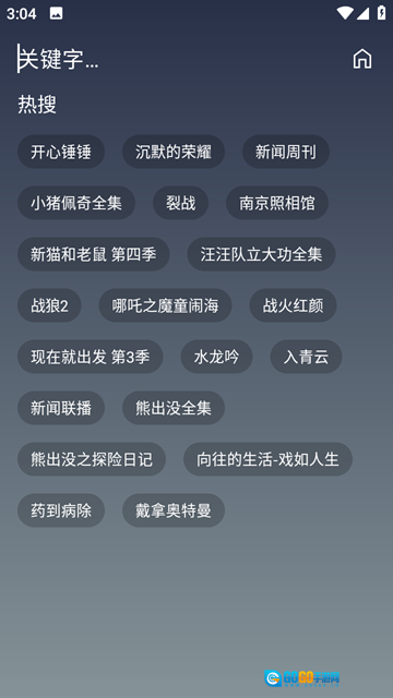 乐享4K手机版图5