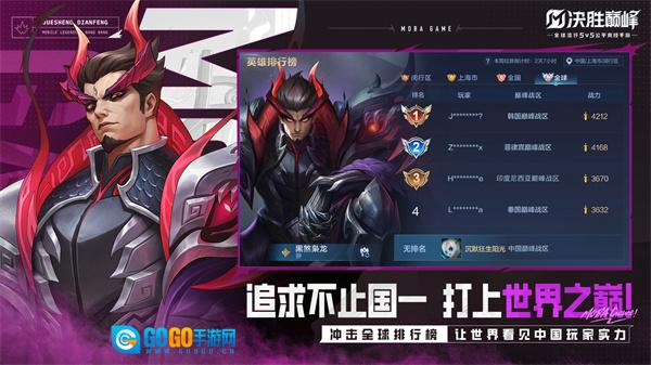 决胜巅峰正版图4