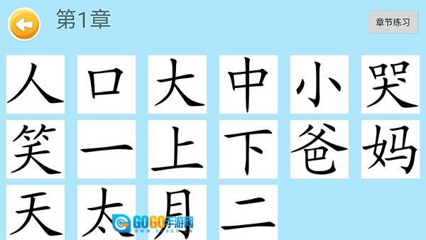 四五认字免费版图2
