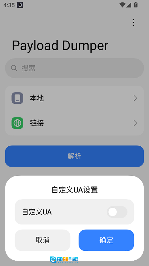 PayloadDumper免费版图1