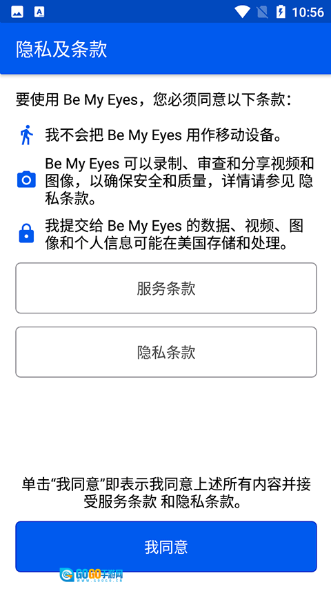 Be My Eyes中国  最新版图2