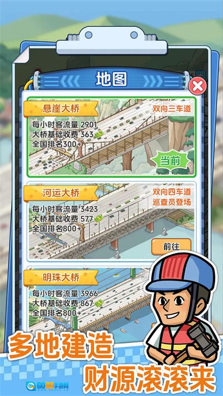 桥梁大亨图2