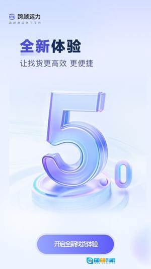 跨越运力手机版图2