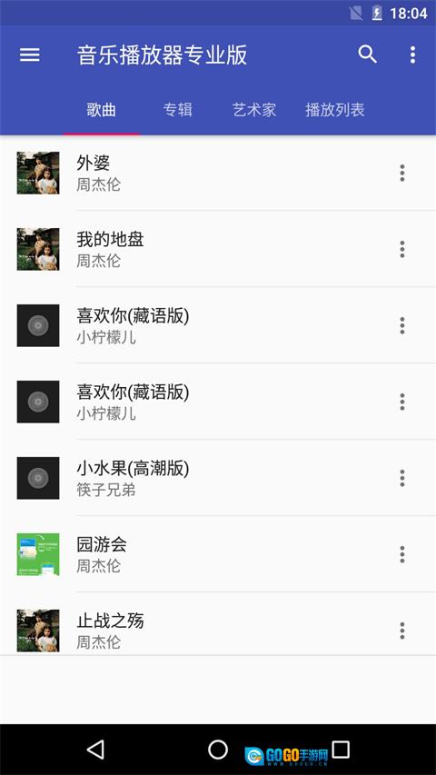 天天音乐播放器免费版图3