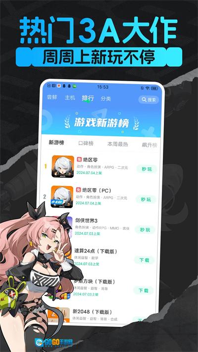咪咕快游免费版图1