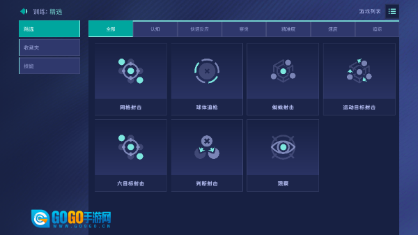 AimLab练枪图3