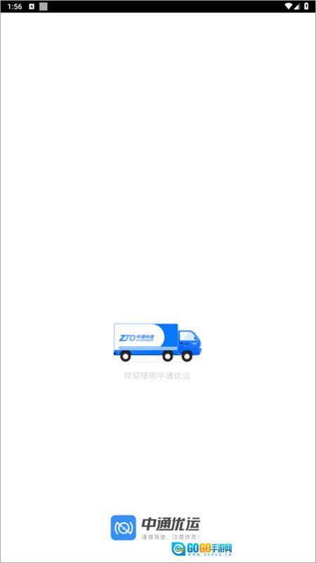 中通优运图4