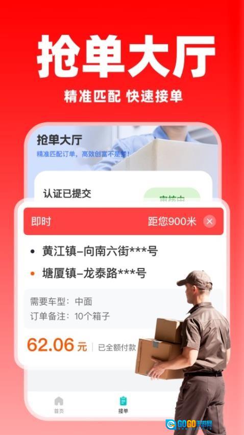 货运满司机手机版图2