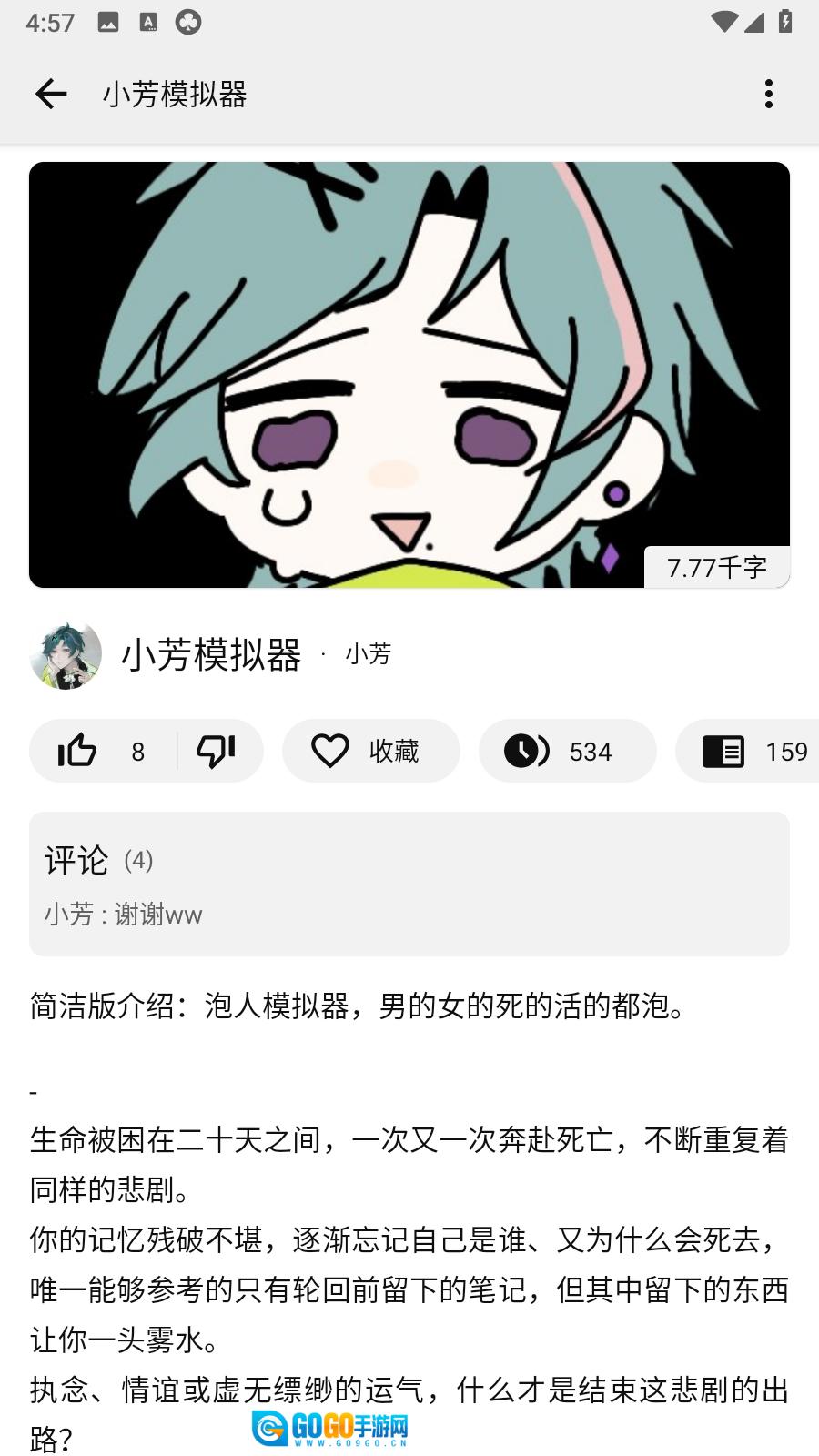 litestory最新版图4