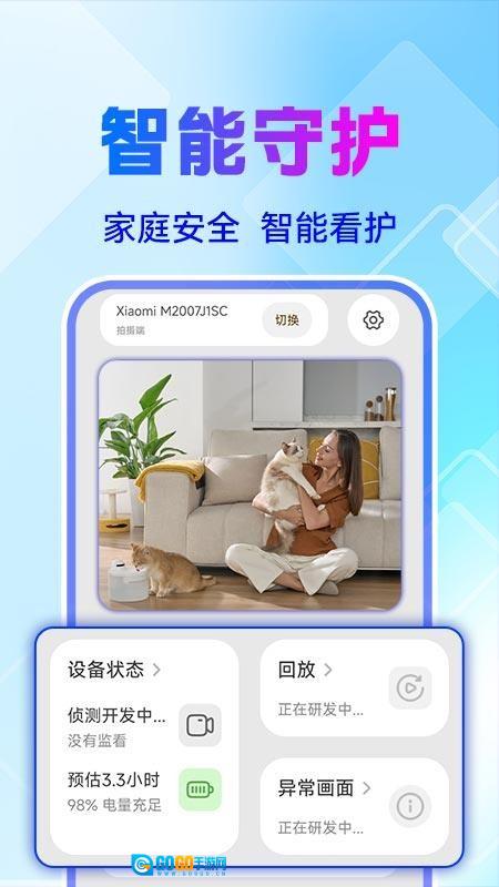 手机监控看家喵客户端图2