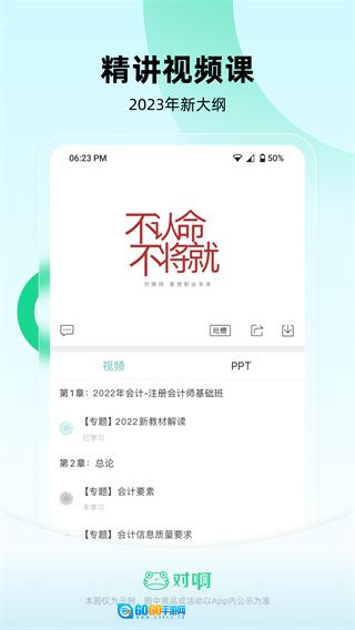 会计随身学正版图2