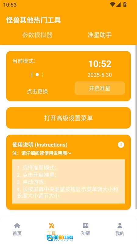 画质怪兽120帧助手图4