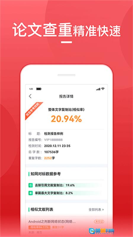 论文查重宝图3