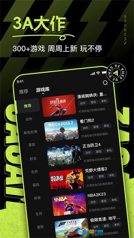 3A云游免费版图2