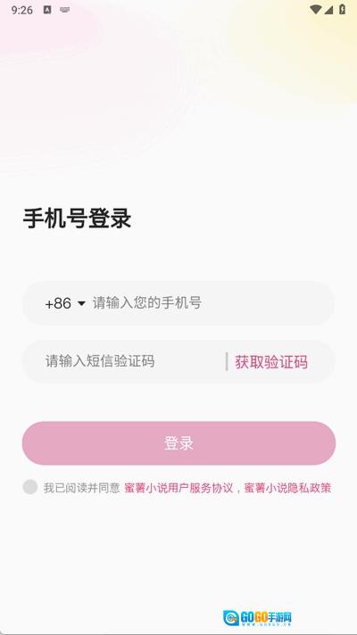 蜜薯小说安卓版图1