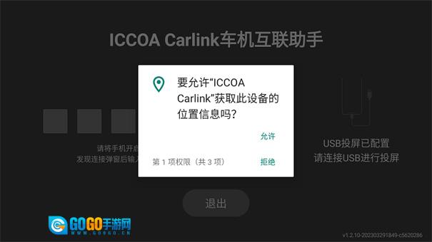 iccoa carlink图1