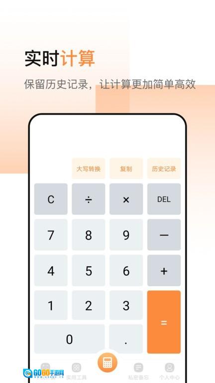 计算器中文版图2