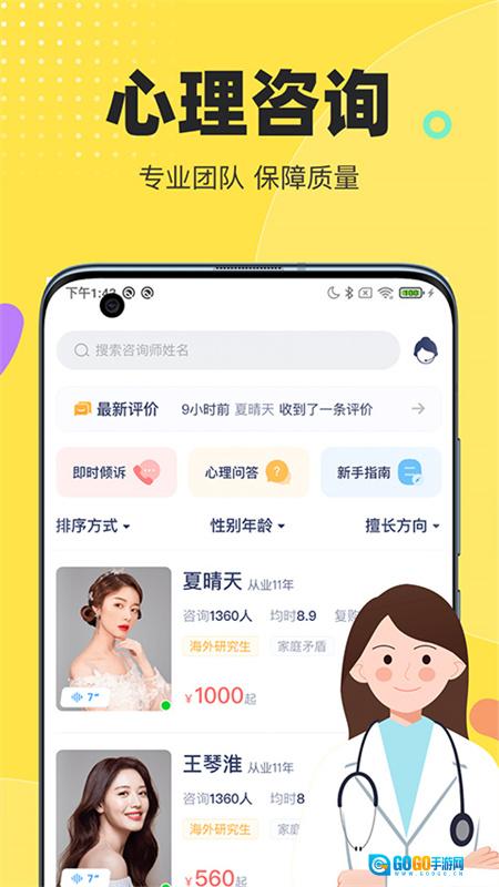 情说心理咨询图1