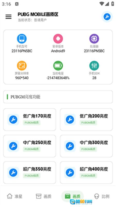 北幕工具箱画质助手图2