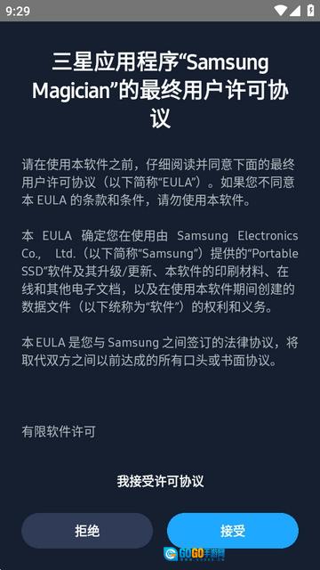 samsung magician手机版图2