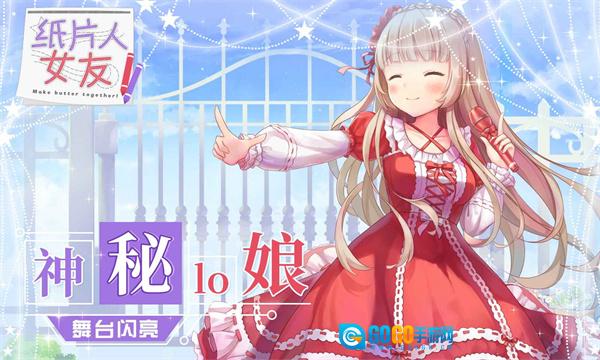 我的纸片人女友手机版图3