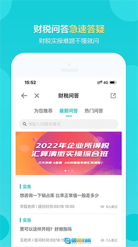 正保会计网校图4