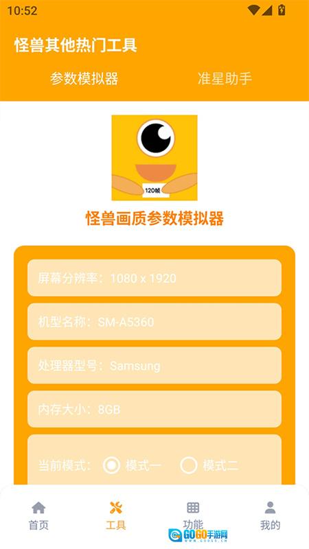 画质怪兽120帧助手图3