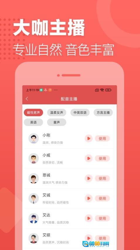 广告叫卖录音手机版图3