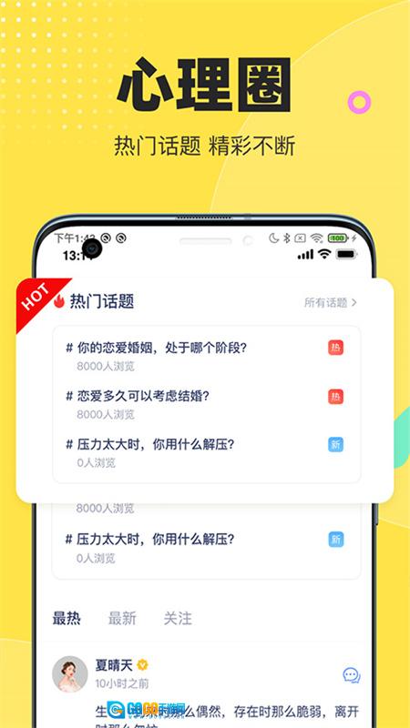 情说心理咨询图4