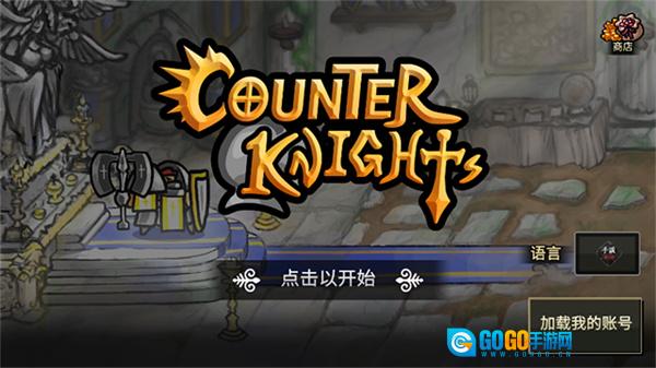 反击骑士汉化版图1