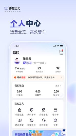 跨越运力手机版图3