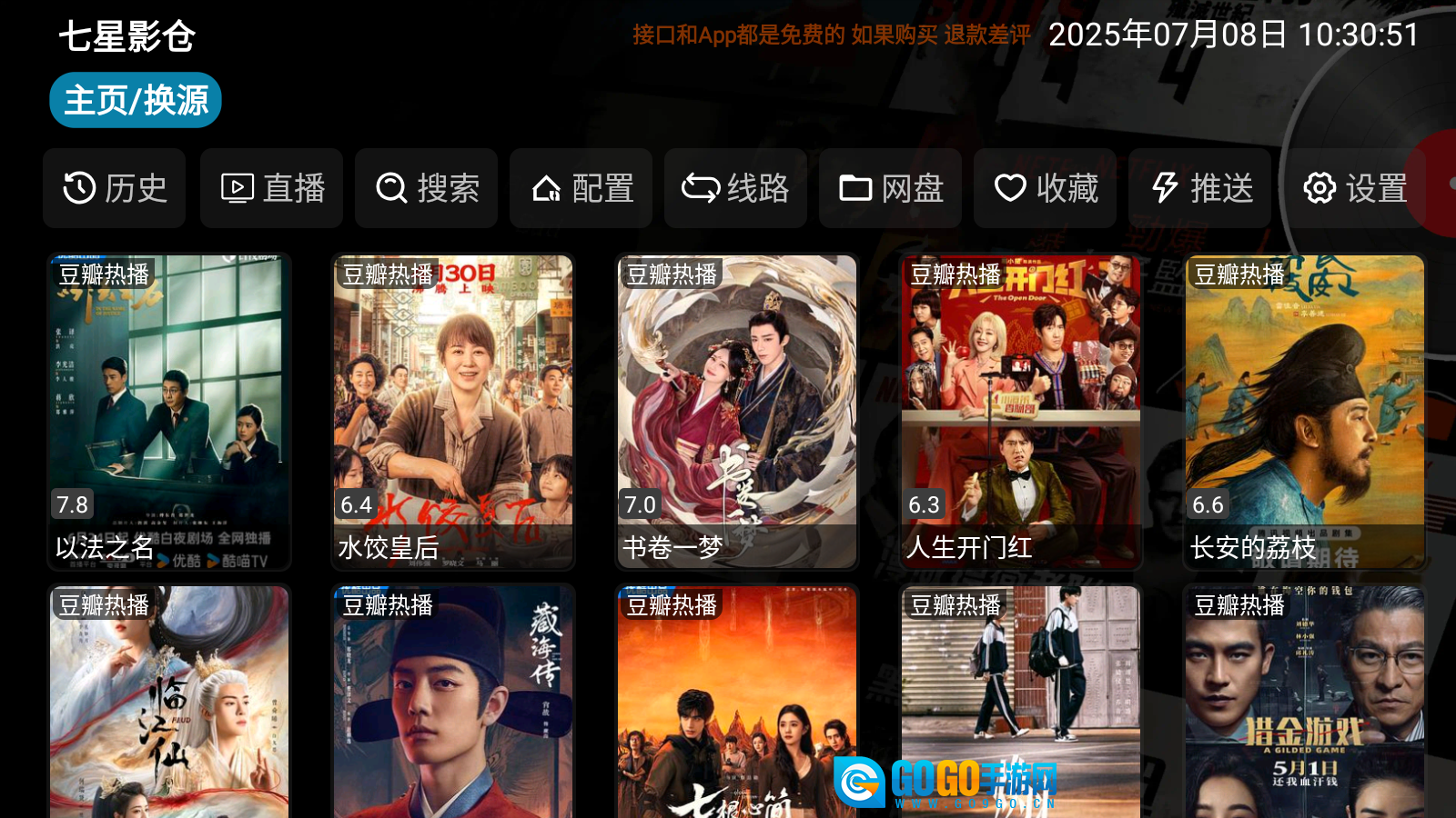 七星影仓电视盒子版图3