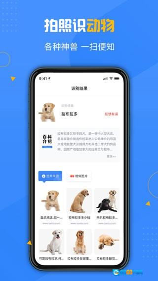 百科扫描王正版图3