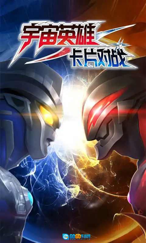 宇宙英雄卡片对战图3