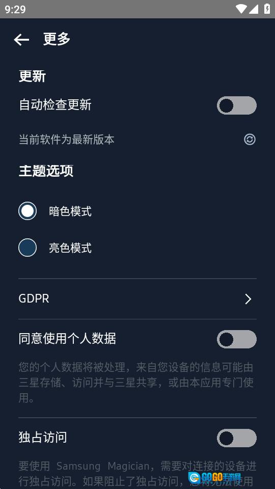 samsung magician手机版图4