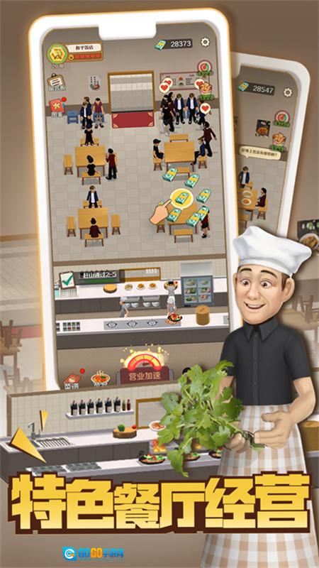 赶山赶海开饭店图5